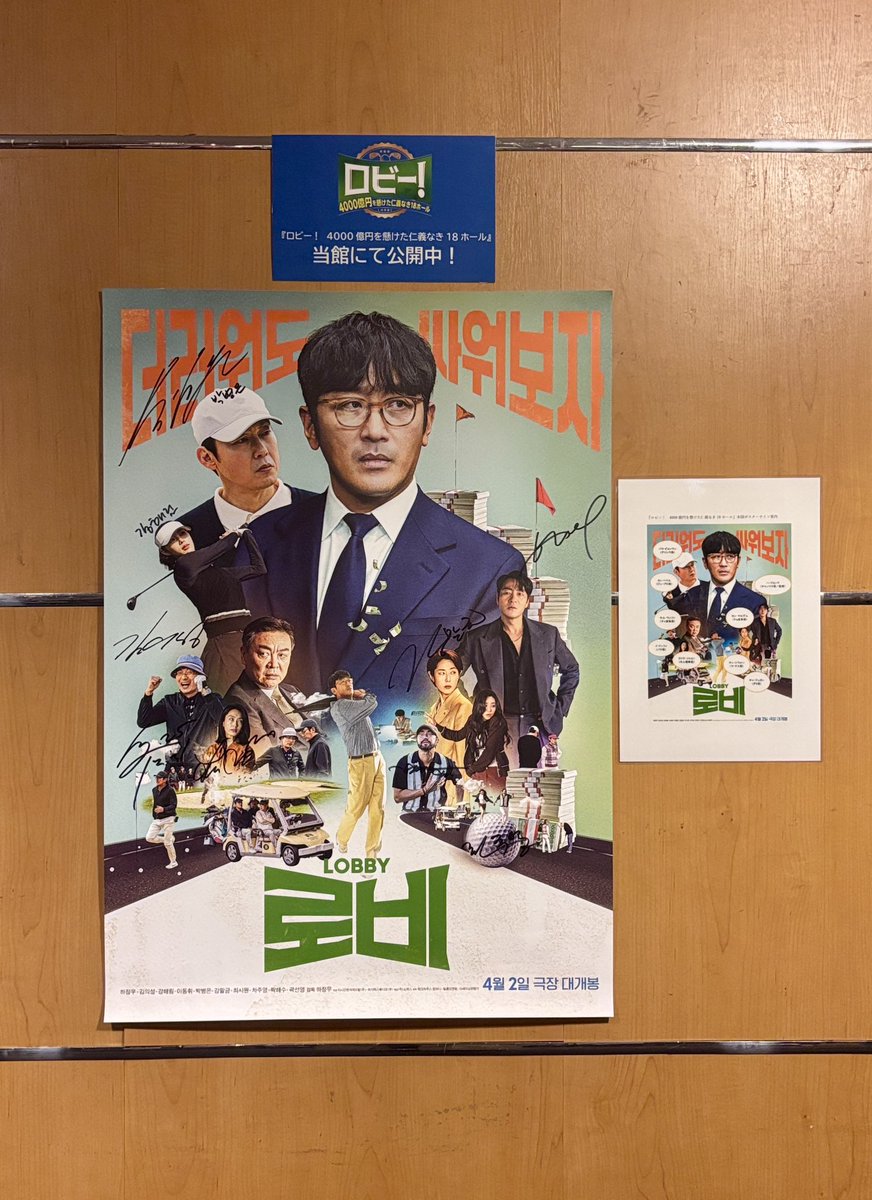 サイン入りポスター展示中🏌️‍♀️𖤐 ̖́- ＼ #シネマート新宿