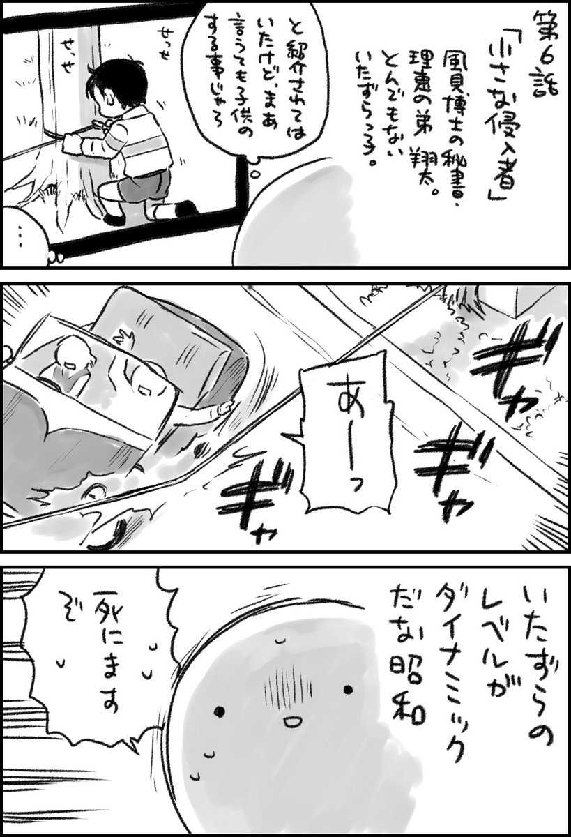 ゴッドシグマ第6話 