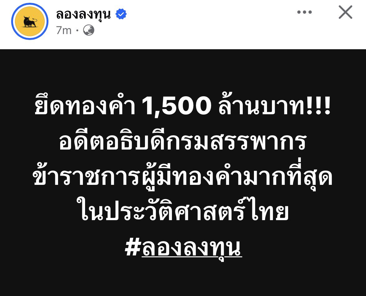 ข้าราชการไทยมีทองคำ 1,500 ล้านบาท

อืมนะ เป็นถึงอดีตอธิบดีกรมสรรพากร