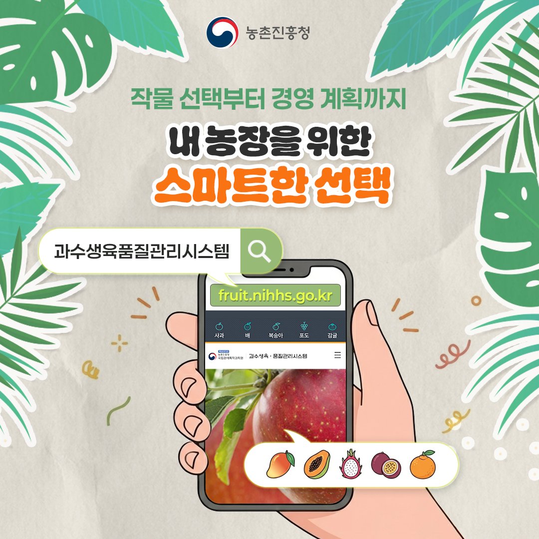 농촌진흥청 tweet media