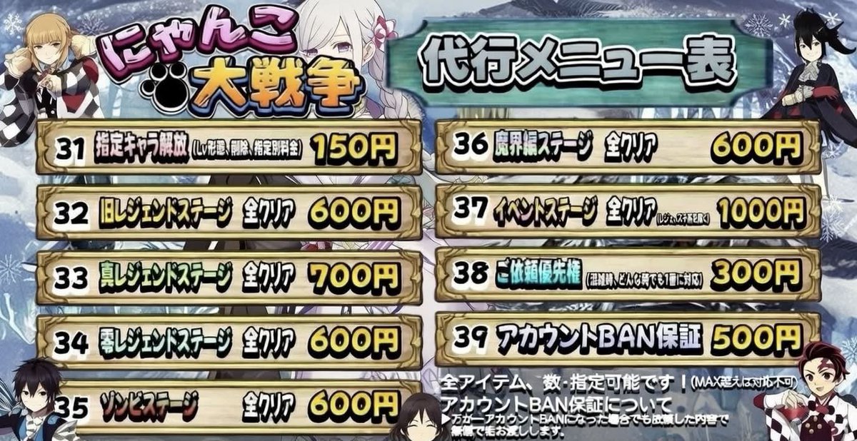 【#にゃんこ大戦争代行】

🍥即対応
🍥安心安全詐欺なし
🍥1から全てサポート

(にゃんこ大戦争/にゃんこ大戦争代行/ツムツム/ツムツム代行/安心安全/1からのサポート/バウンティ)

ご依頼・質問等はDMまでお願いします🧑‍💻