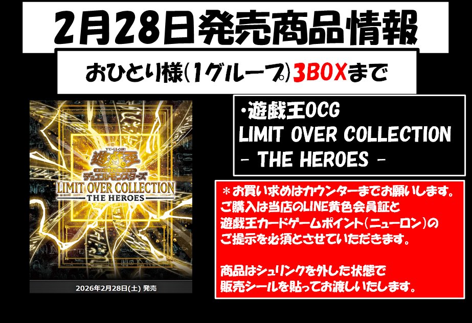 2Fトレカコーナーより＞ 明日発売の遊戯王OCG【LIMIT OVER
