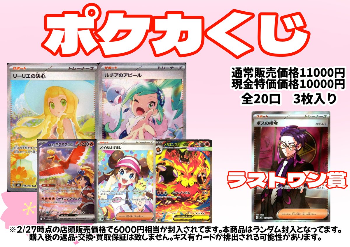 ポケカ 11000円くじ 販売開始します😊 ラストワン賞は、 ✨✨ボスの