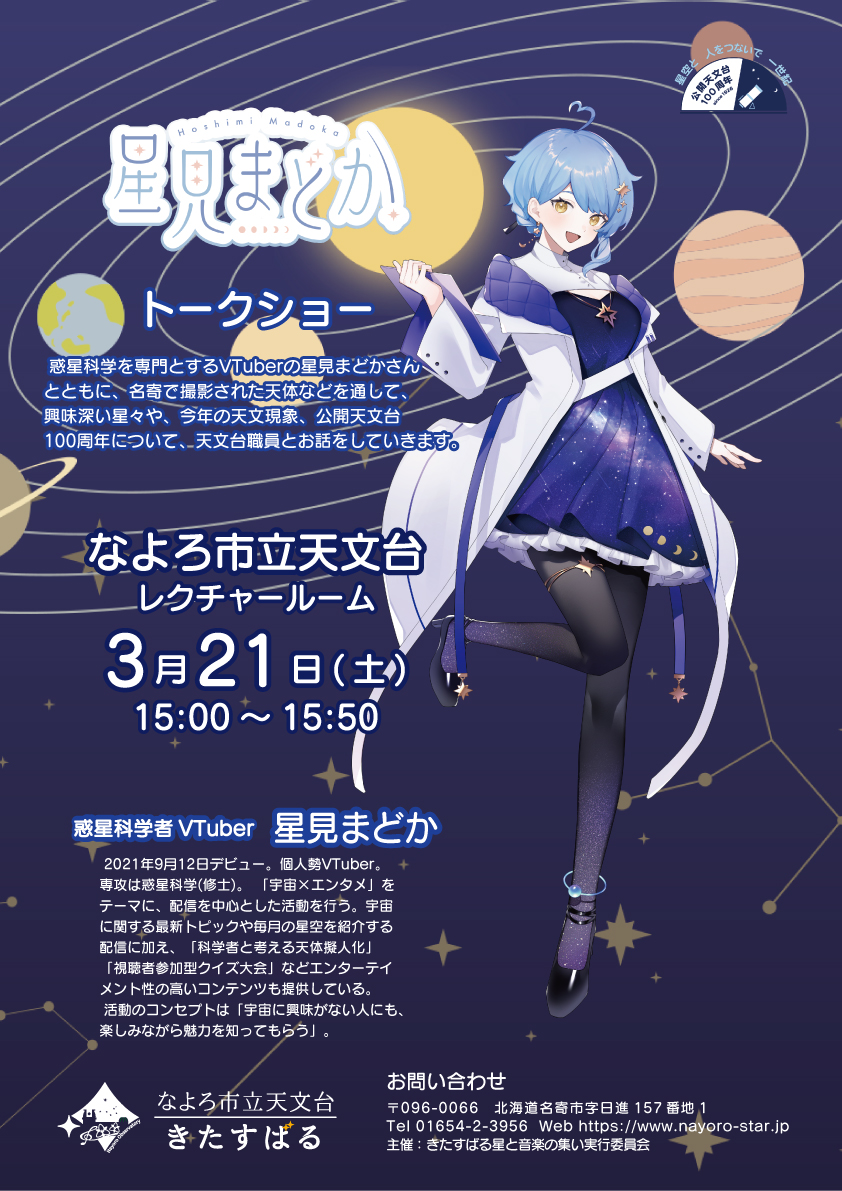 まもなく3月。昨夏に熊のため中止となってしまった星まつりでの