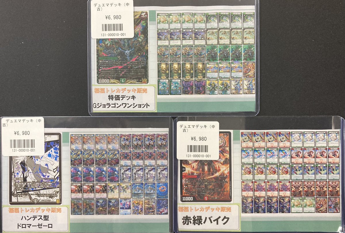 ?福福トレカ秋葉原店デュエマデッキ販売情報? #デュエルマスターズ 