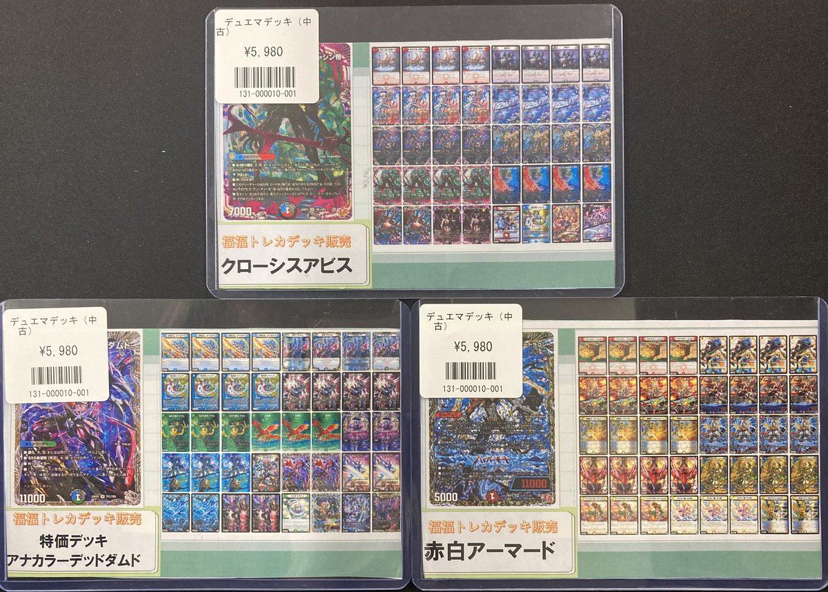 ?福福トレカ秋葉原店デュエマデッキ販売情報? #デュエルマスターズ 