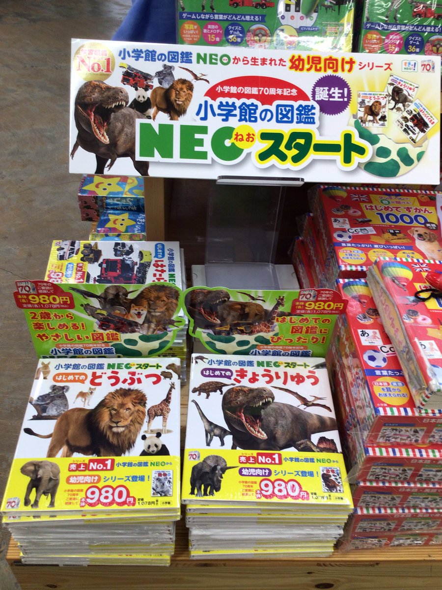 図鑑いろいろ17冊　　まとめ売り 幼児向け図鑑シリーズ『#小学館の図鑑NEOスタート』が誕生しました