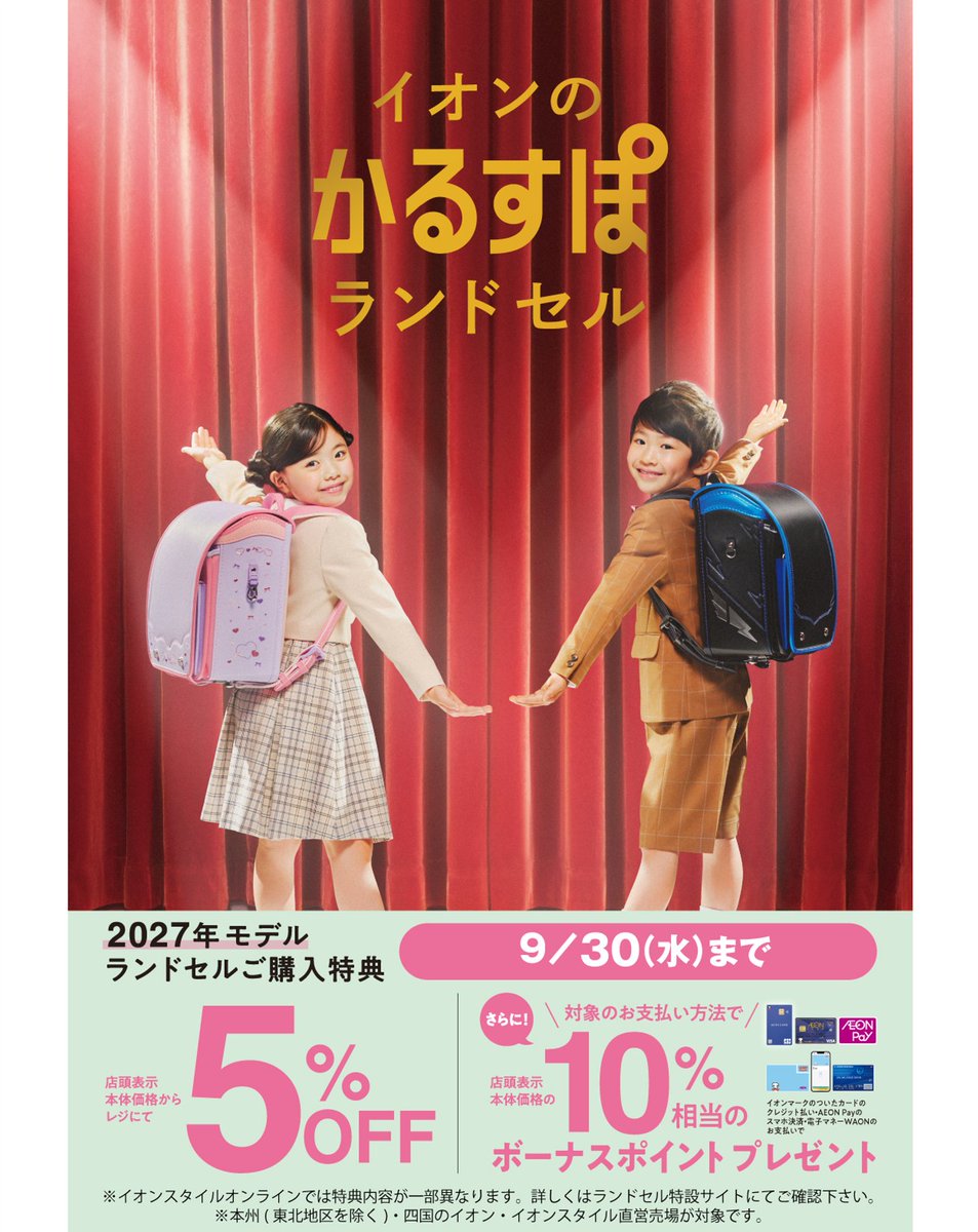 イオン (@AEON_JAPAN) / Posts / X