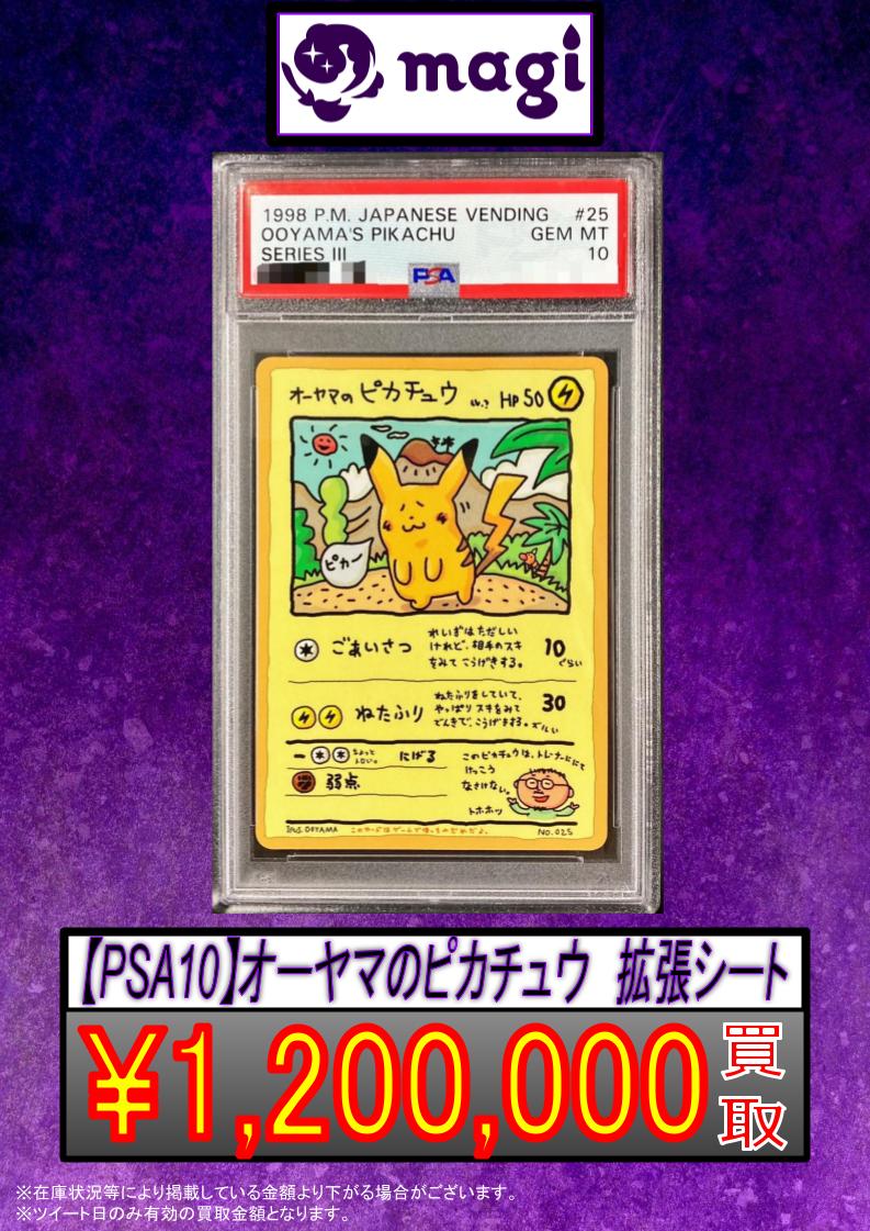 ⚡️ポケモンカード超強化買取⚡️ 【PSA10】オーヤマのピカチュウ