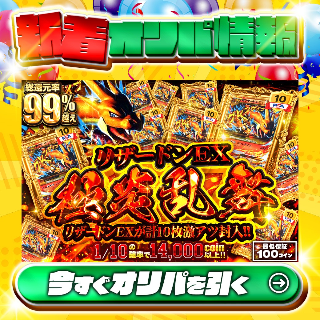 🔥リザードンEXが計10枚激アツ封入!!🔥 1等PSA10🌈 #MリザードンEX