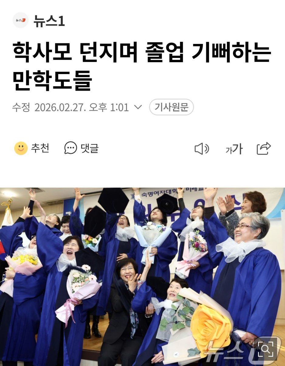2024학년도 수능 최고령 수험생이자,
2026학년도 숙명여대 전문학사 취득자🎉

김정자(85) 선생님의 졸업을 축하드립니다.

🎤 “나이 많아도 배워야 합니다. 첫발만 디디면 누구나 할 수 있어요. 더 넓은 세상을 알기 위해 이제는 아동학 공부를 새로 시작하려고 합니다.”