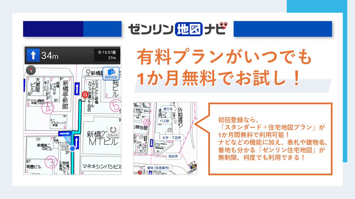 無料でフル活用！ #ゼンリン住宅地図 をお試しください🏠】 初回登録