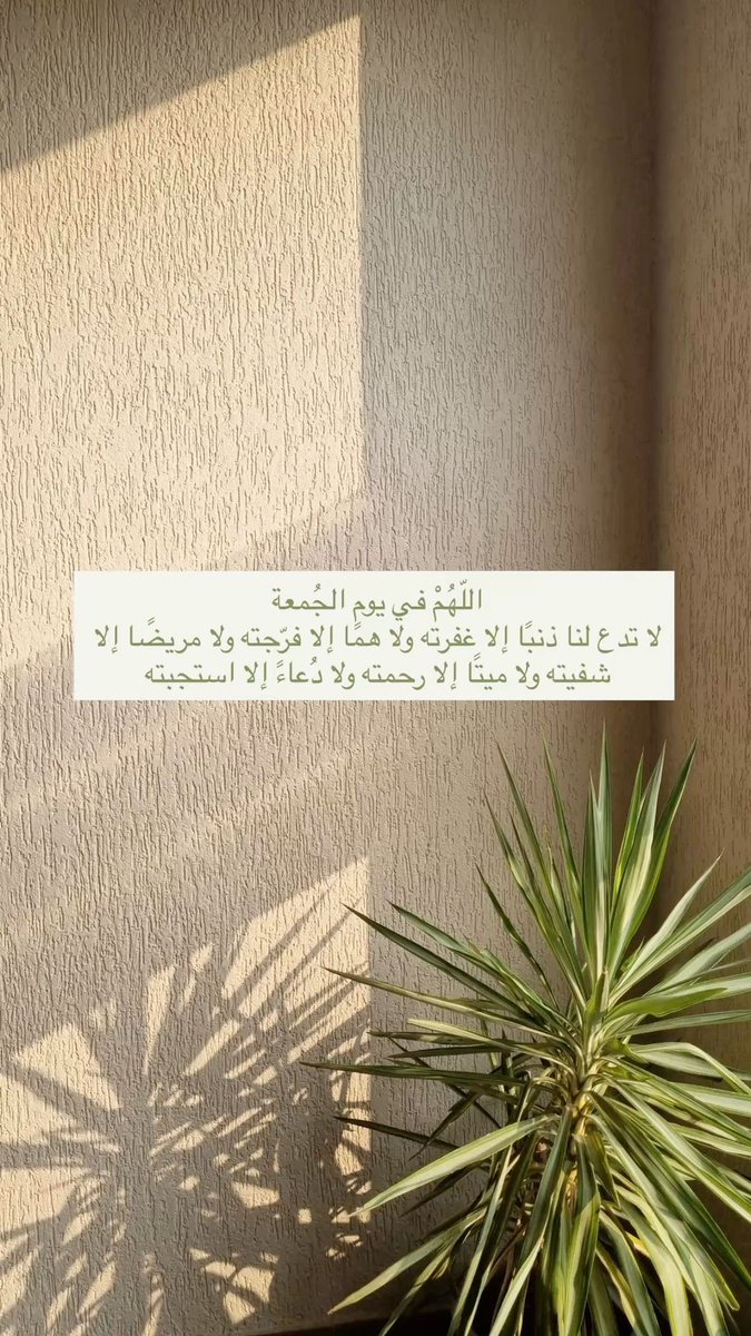 i_rend0a's tweet photo. #يوم_الجمعة 

١٠ | رمضان

اللهُمَّ في ثاني جُمعة مِن رمضان تقبّل منا العشر الأولى و بارك لنا فيما تبقى منه اللهم لا تجعلهُ يمضي إلا وأعطيت كلاً منا مُراده ورويت قلبه بفيضِ كرمك وحققت به ما كان يظُنه مُستحيلاً يارب العالمين https://t.co/qiCBRtUIou