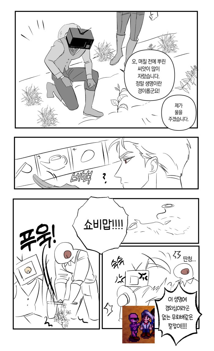 귀농하는 잫과 블 1(솔음 나중에 합류)