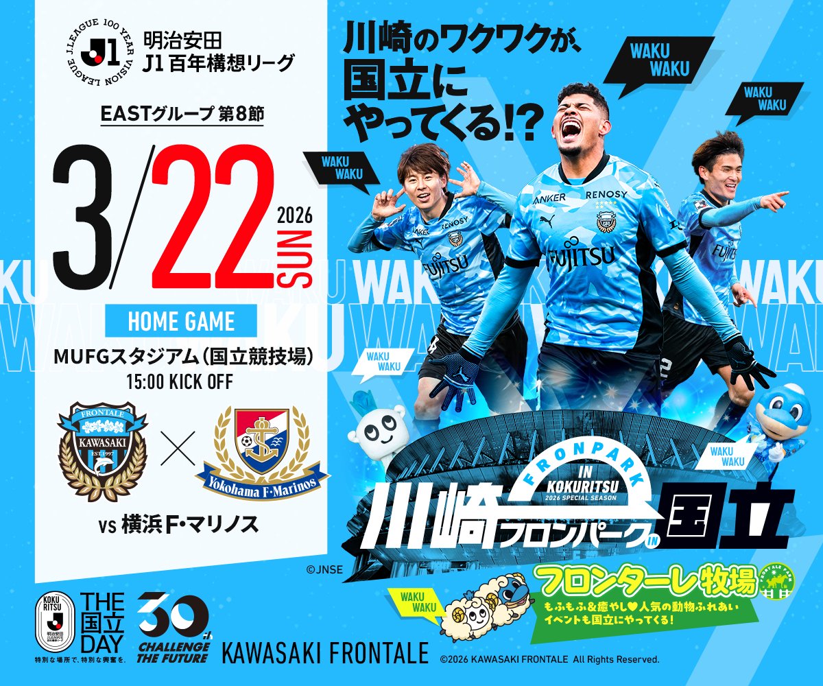 3/22横浜FM戦 チケット🎫情報】 明日🕙10時より「後援会会員先行」販売