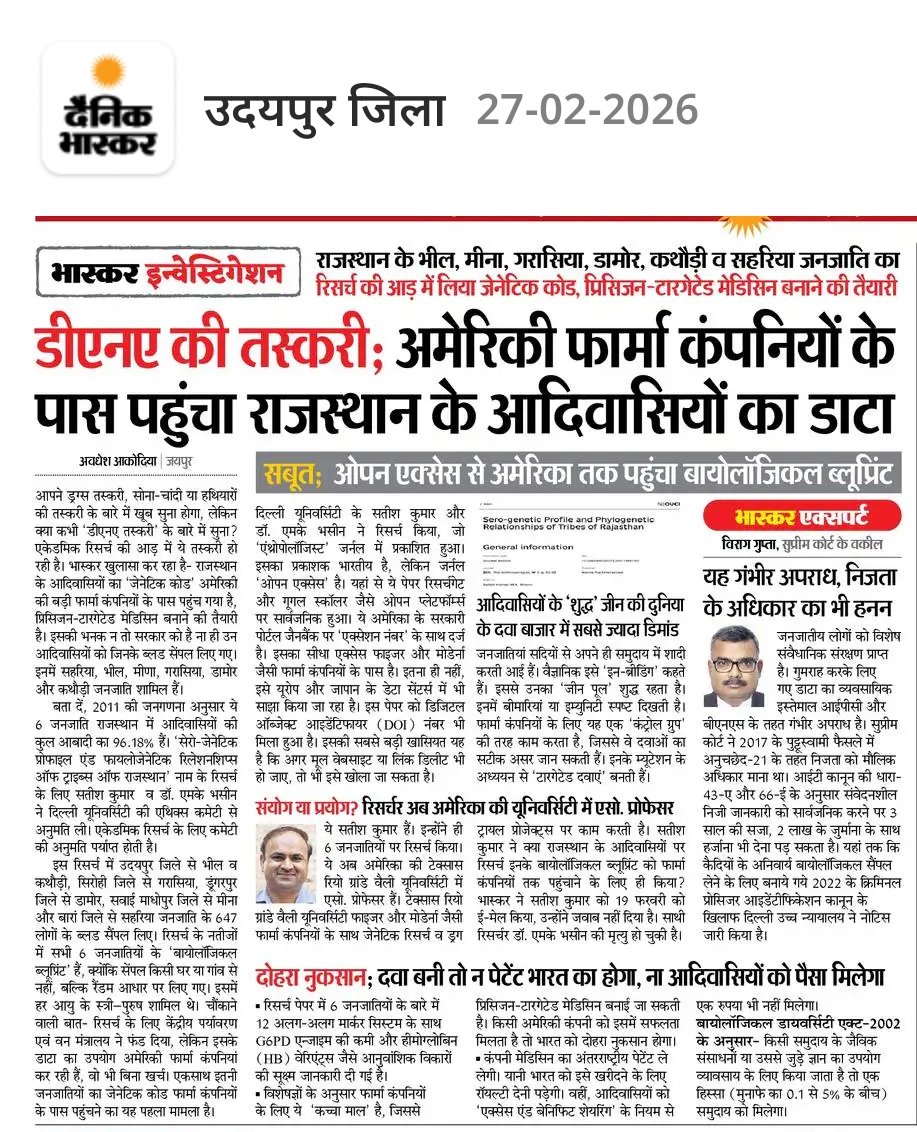 ChetanMB_'s tweet photo. राजस्थान के आदिवासी समाज की अस्मिता और निजता से जुड़ा यह मामला अत्यंत गंभीर है।

मीडिया रिपोर्टों के अनुसार बिना अनुमति भील, मीणा, गरासिया, डामोर, काठोड़ी व सहरिया जनजातियों के आनुवंशिक (DNA) डेटा को विदेशों तक पहुँचाया गया।यदि यह सत्य है, तो यह केवल डेटा लीक नहीं बल्कि हमारे
1/5 https://t.co/G7FDGyM2Yr
