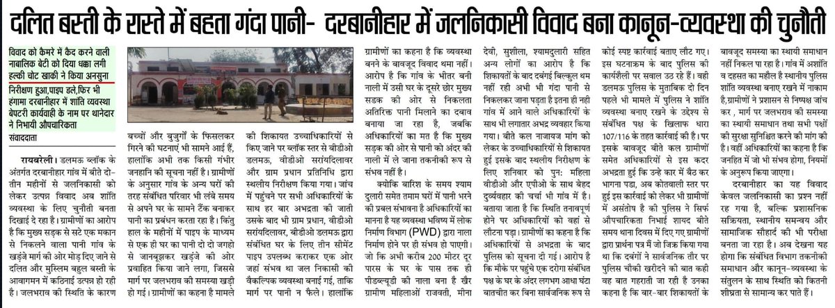 शांति व्यवस्था कायम करने में नाकाम डलमऊ पुलिस.. 

दरबानीहार में जब ब्लॉक ने कराया पूरा काम, तो शांति व्यवस्था कायम कराने में डलमऊ की खाकी क्यो है नाकाम....? <a href="/Uppolice/">UP POLICE</a>

मुर्शिदाबाद से दरबानीहार तक जल निकासी विवादों में क्यों नहीं थम रही है अशांति....? <a href="/raebarelipolice/">Raebareli Police</a> <a href="/dgpup/">DGP UP</a>