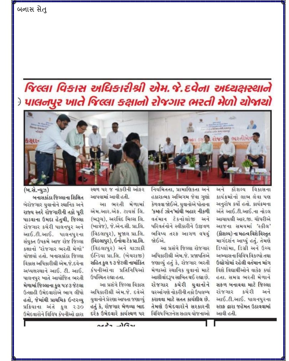 EBanaskantha's tweet photo. Press coverage
 @CMOGuj @CollectorBK @nitinsangwan @kunvarjibavalia @infobanaskantha @mukeshishere https://t.co/NrAps9wtmv