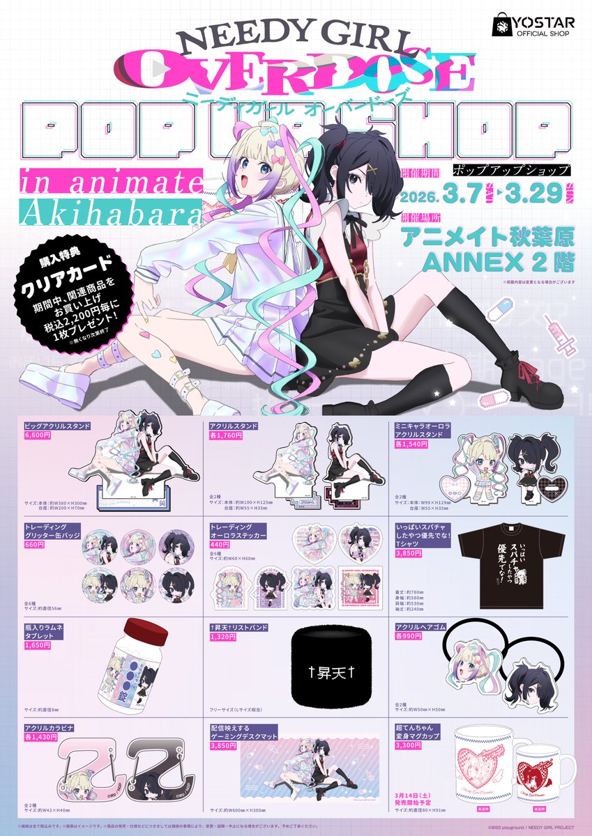さらに！POP UP SHOPで販売されるグッズ情報も初公開🎀 お買い上げ