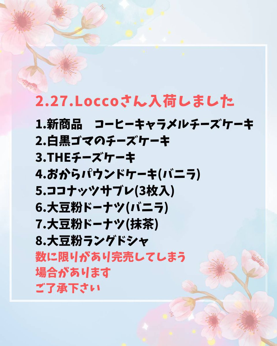 ole_selfandcafe's tweet photo. 🌸藤枝市 #蓮華寺池公園 西側の路地裏にある #Locco さんの商品は砂糖、小麦粉、人工甘味料不使用、糖質のみを抑えて脂質、たんぱく質(バター、卵、生クリーム、チーズ)を贅沢に使用し血糖値が上がりにくい材料で工夫され満足感があり手作りです🥹 #オーレセルフアンドカフェ #オーレ藤枝 3階です🌸 https://t.co/cyrvifvKzU