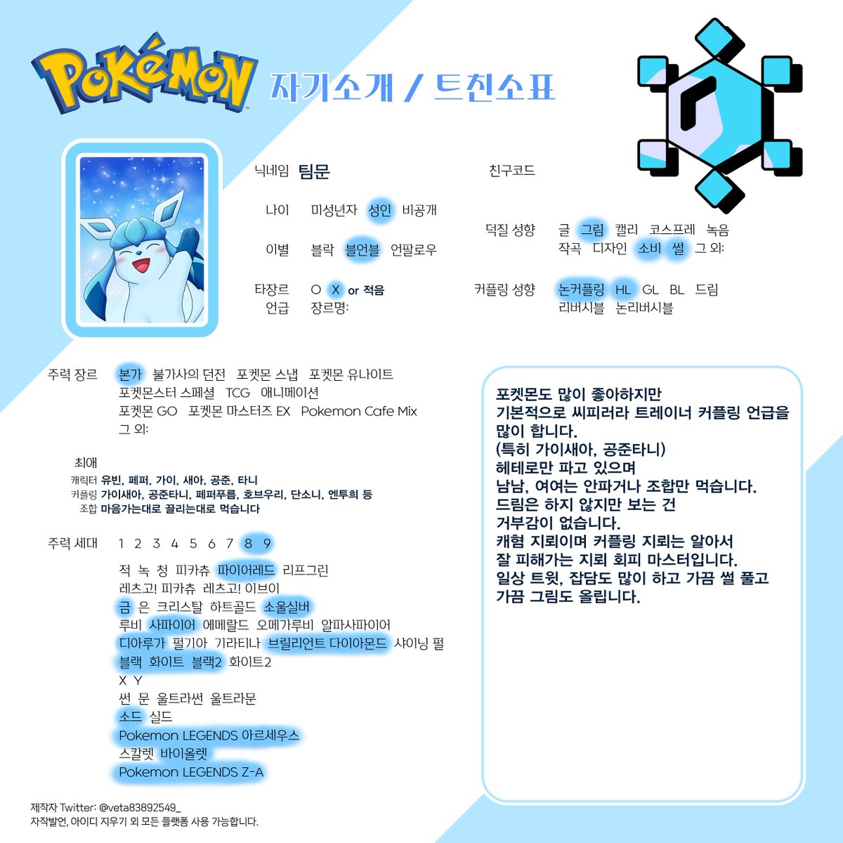 포켓몬이 좋은 팀문 tweet media