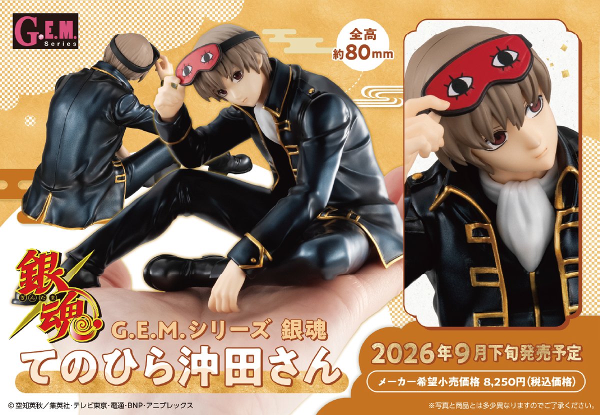 【商品】
G.E.M.シリーズ
銀魂 てのひら沖田さん

G.E.M.シリーズならではの
細部までこだわった造形にご注目👀
⏰ページ公開は3月4日11時！
megahobby.jp/event/gem_sp/

（メガハウス/N）
#銀魂 #gintama #gt_pr
