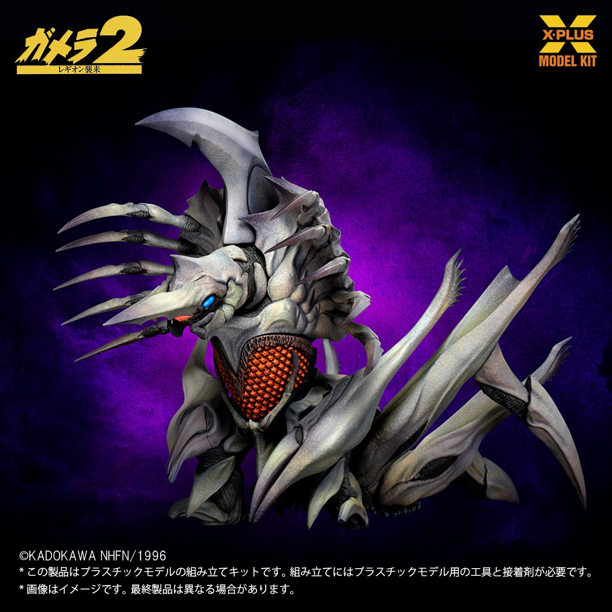 商品受注開始】 1/700スケール レギオン プラスチックモデルキットが