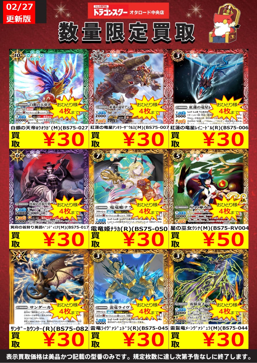 バトスピ ＃バトルスピリッツ 🔥バトスピ最新弾買取表🔥 最新弾「英雄