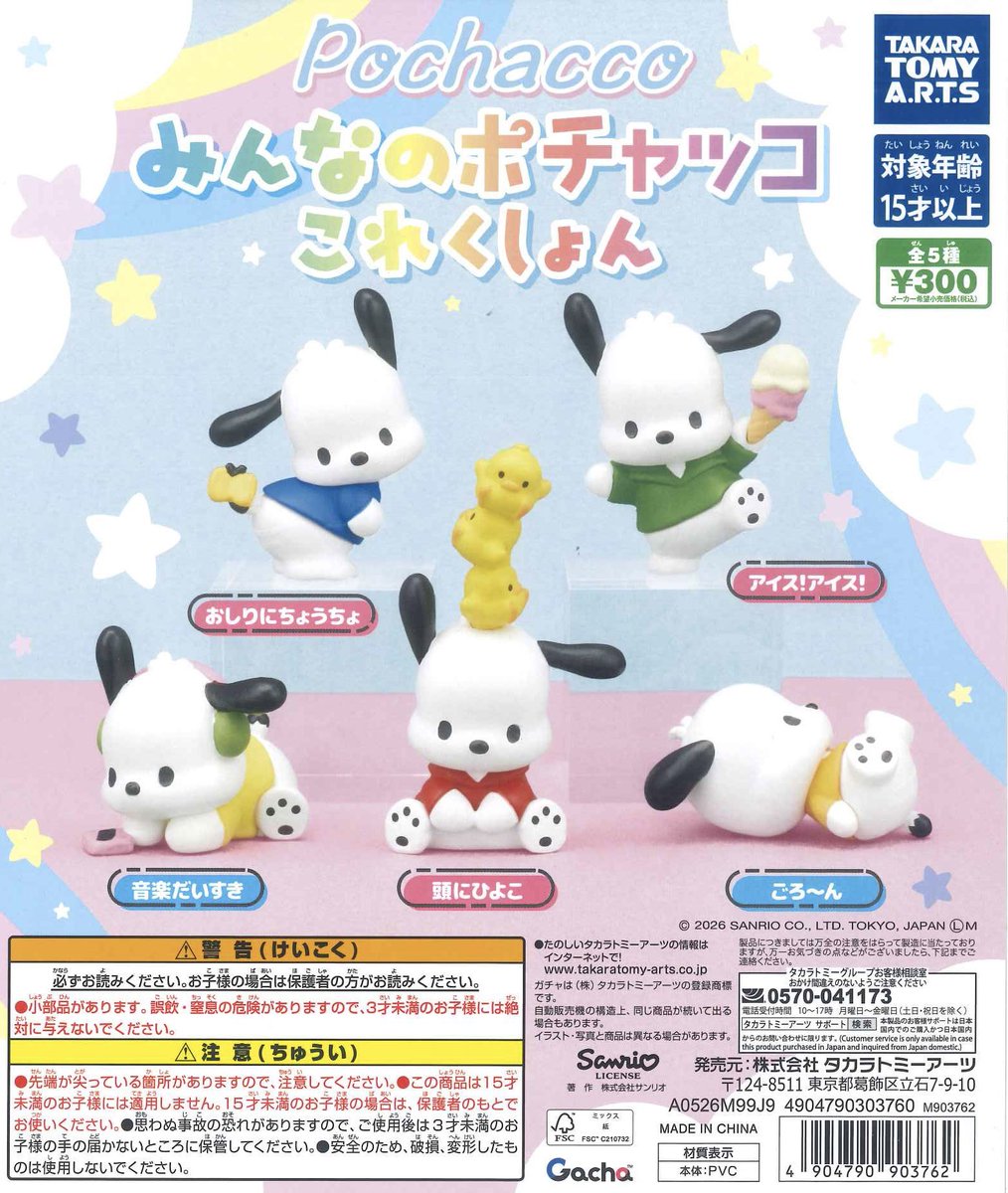 🐣新入荷情報🐣 📌 くずみちゃんのミニポーチ3 📌 みんなのポチャッコ