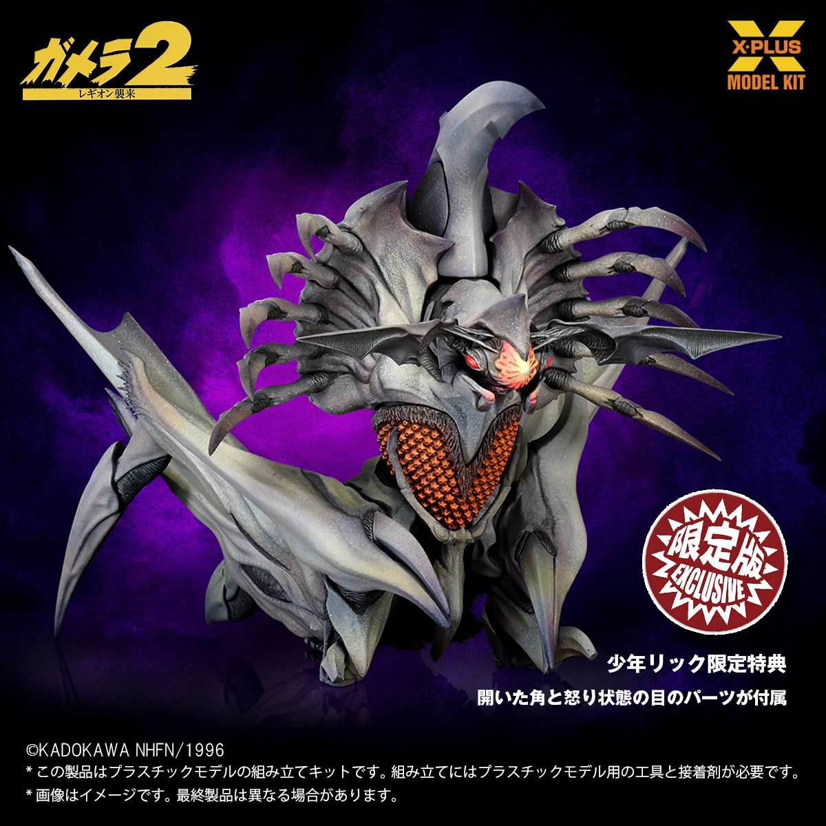 商品受注開始】 1/700スケール レギオン プラスチックモデルキットが