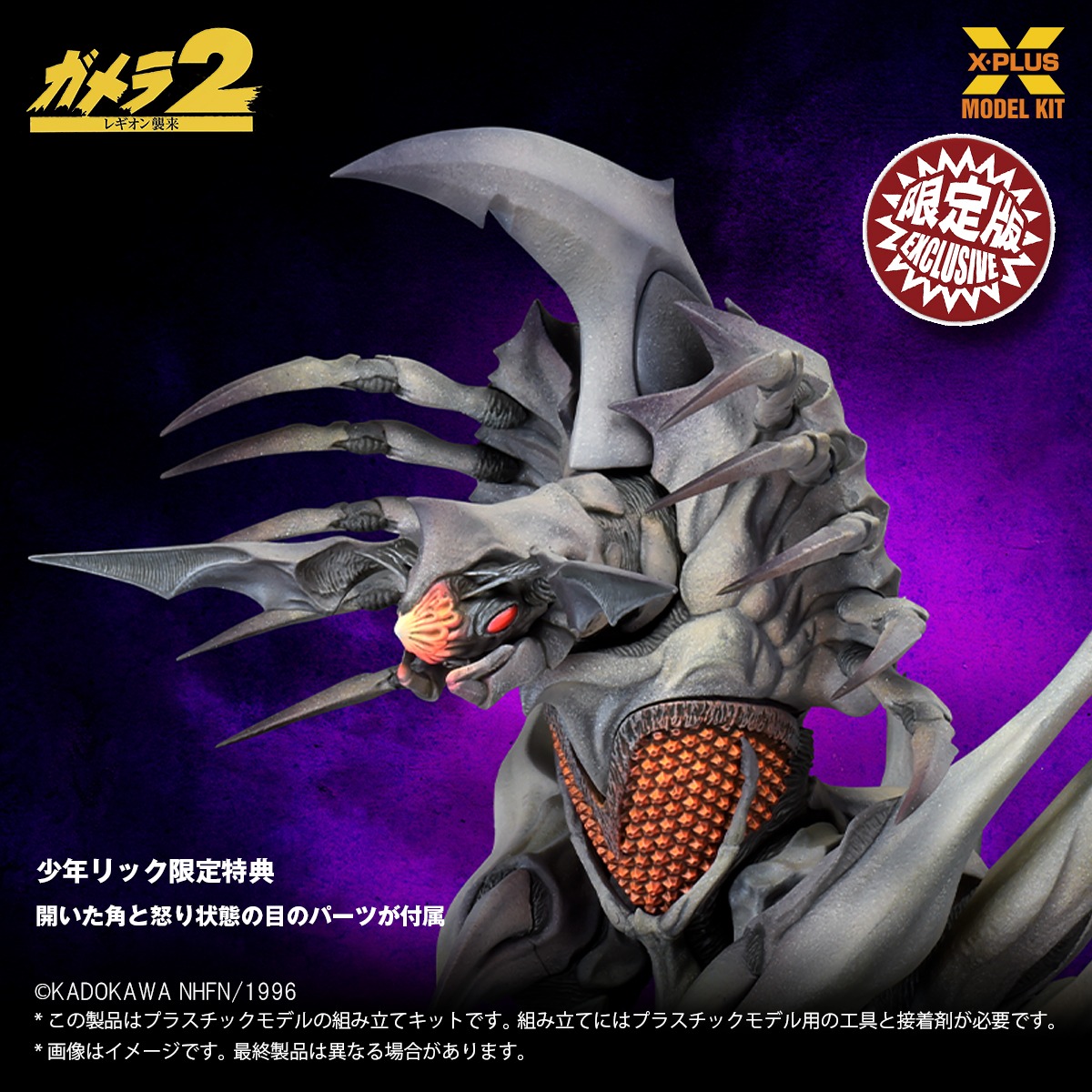 商品受注開始】 1/700スケール レギオン プラスチックモデルキットが
