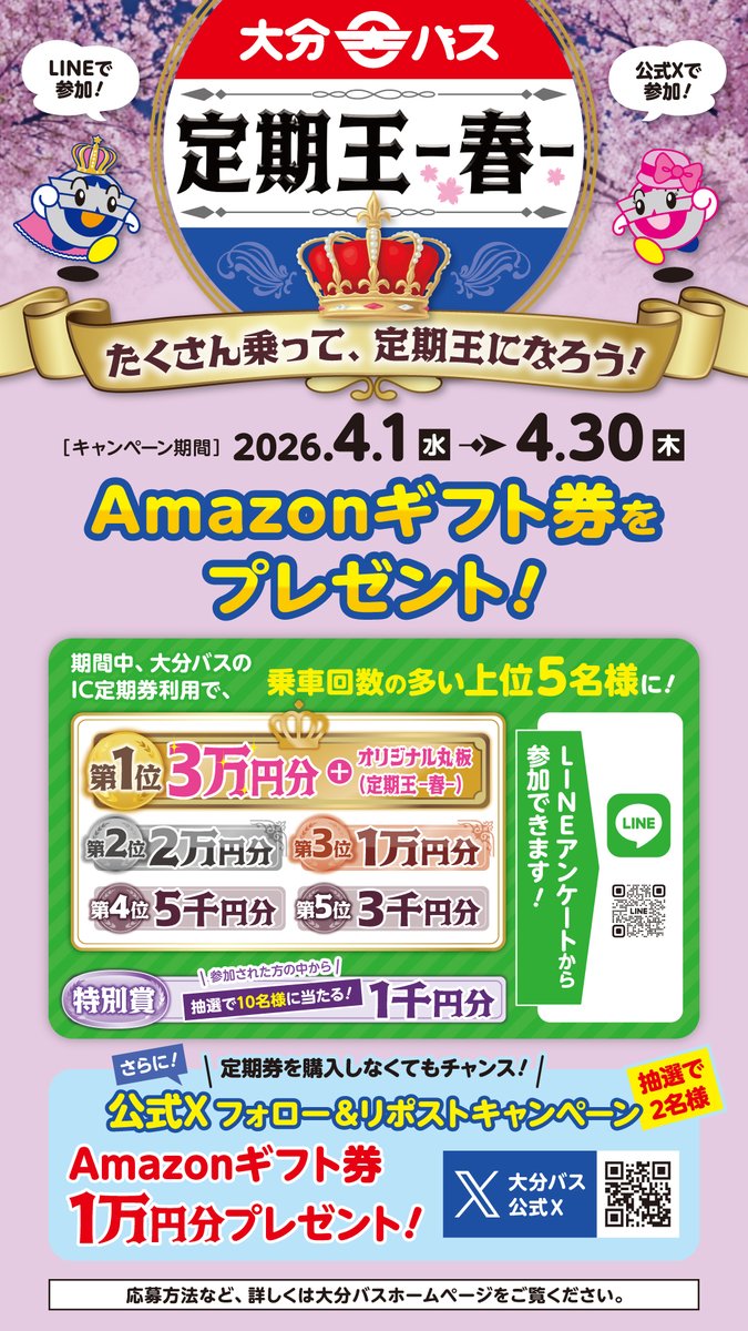 大分バス株式会社 tweet media