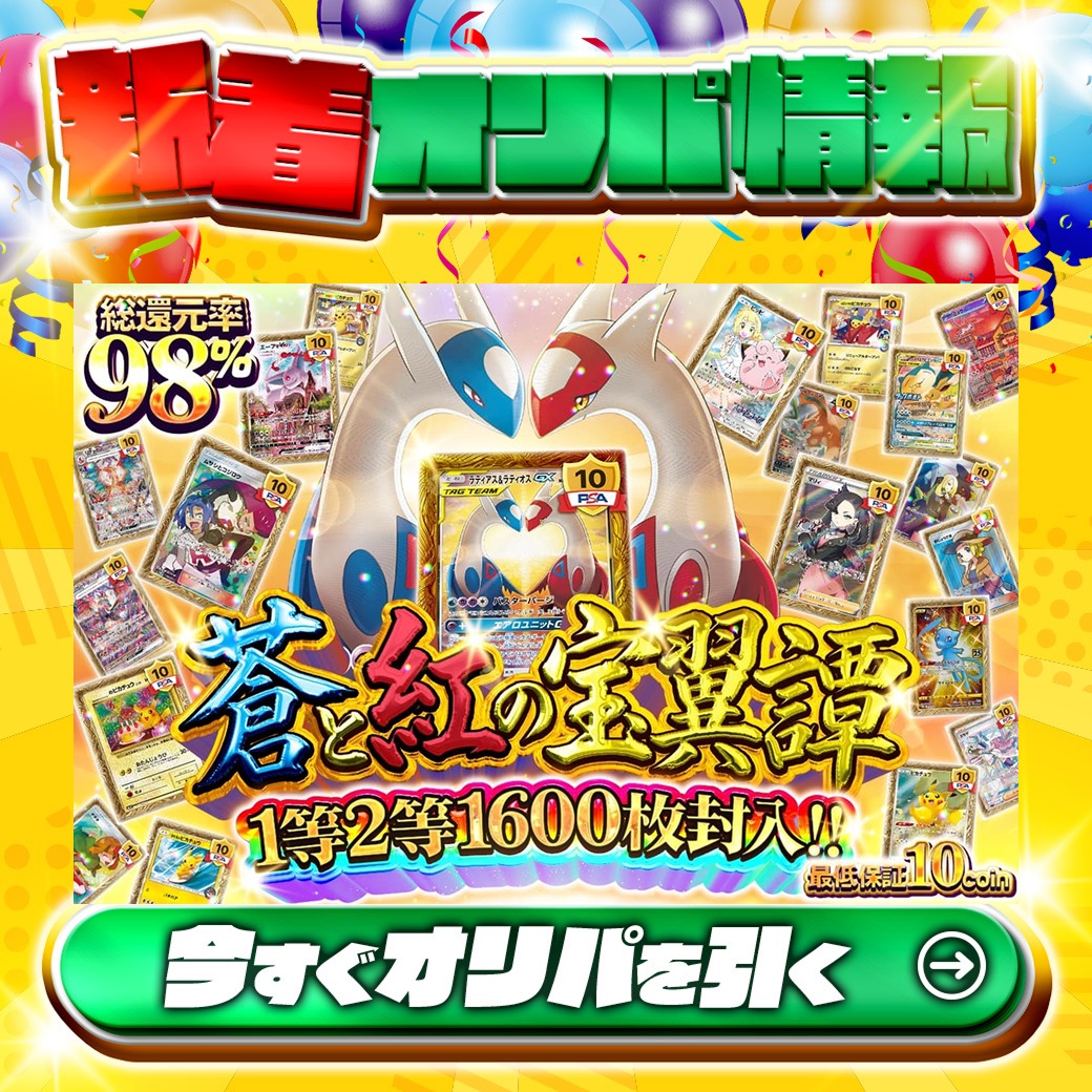 日本トレカセンター@無料でオリパが引ける！ (@jpn_tcg_center