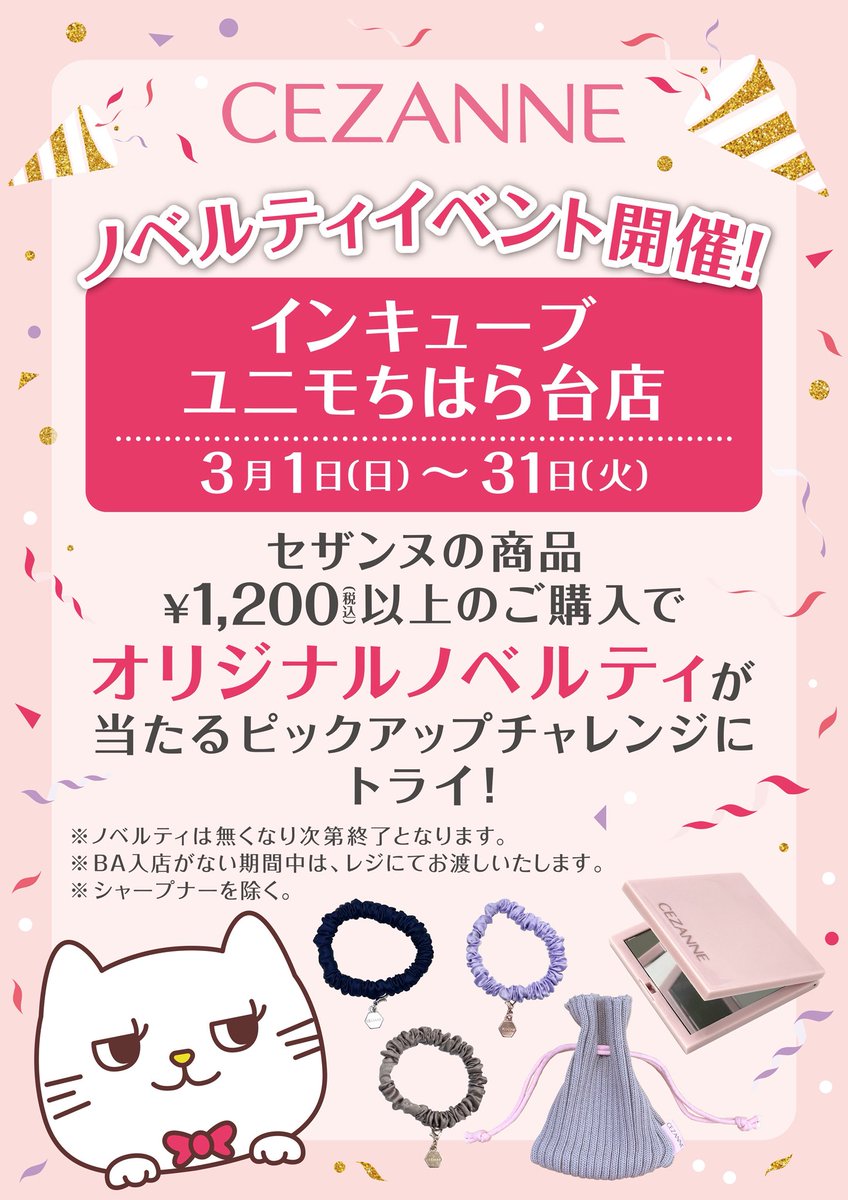 セザンヌ化粧品 公式 (@cezannecosme) / Posts / X