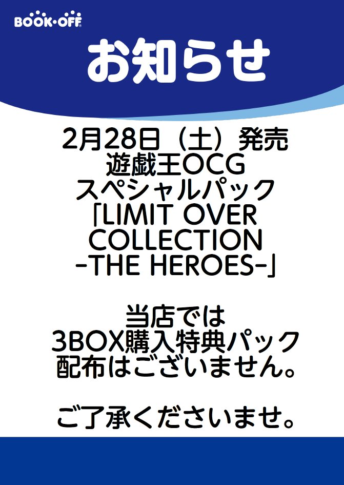 当店では 2月28日(土)発売 遊戯王OCG ｢LIMIT OVER COLLECTION -THE