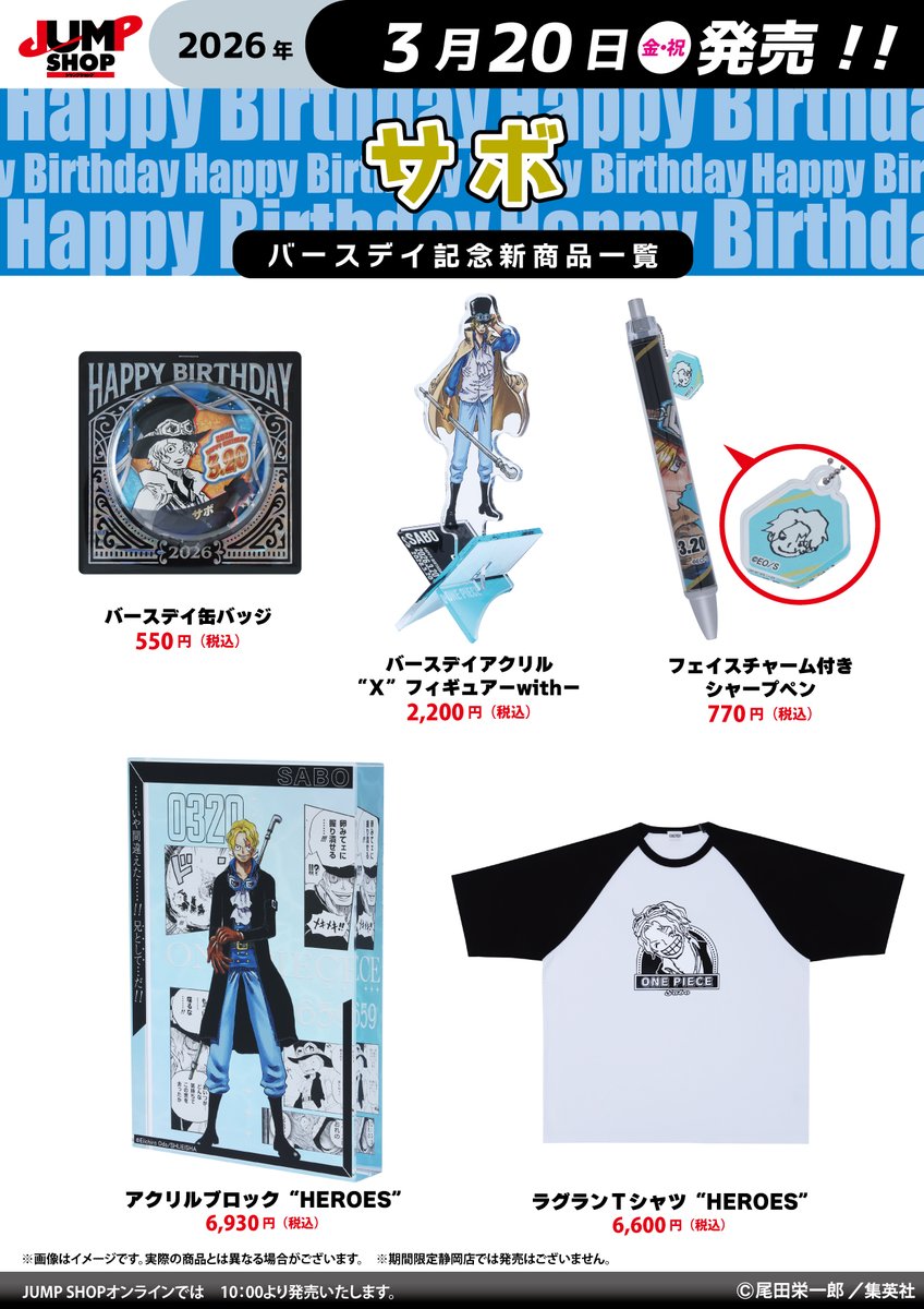 ジャンプショップ　JUMP SHOP【公式】 tweet media