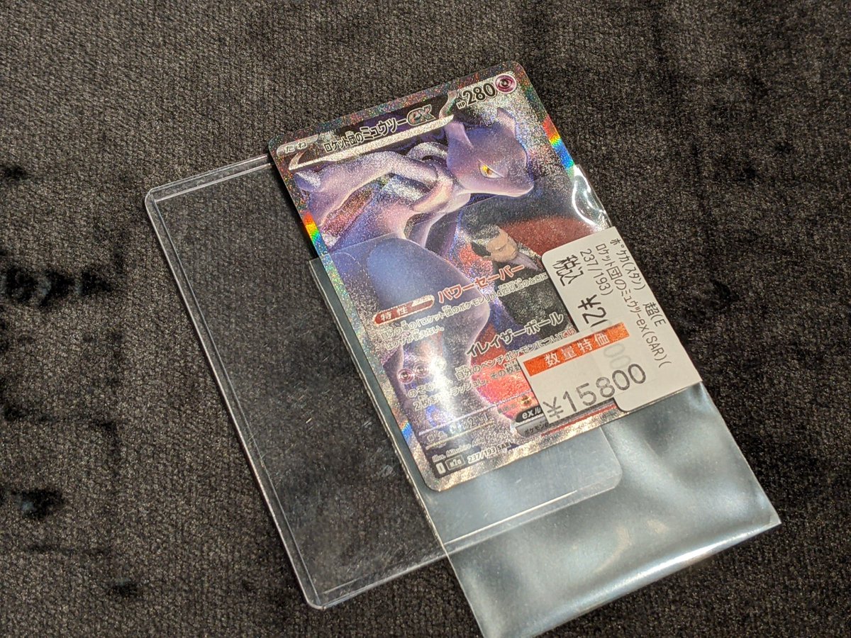 販売情報】 #ポケカ 『ロケット団のミュウツーex』(SAR) 入荷しました