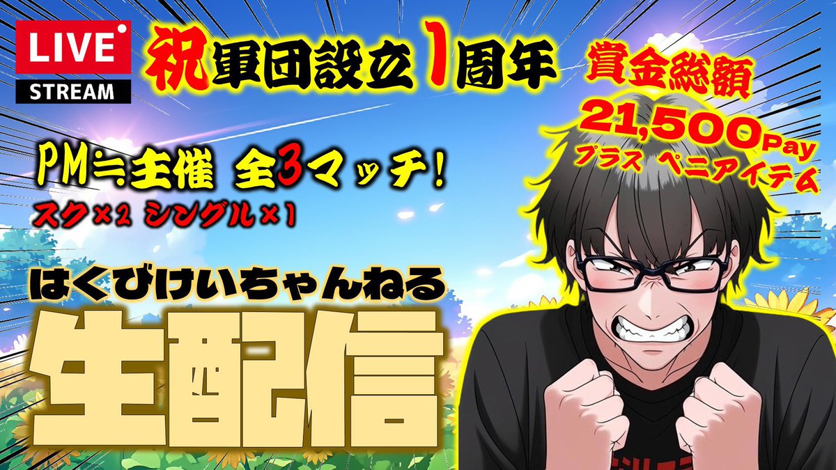 PM≒じゅそん tweet media