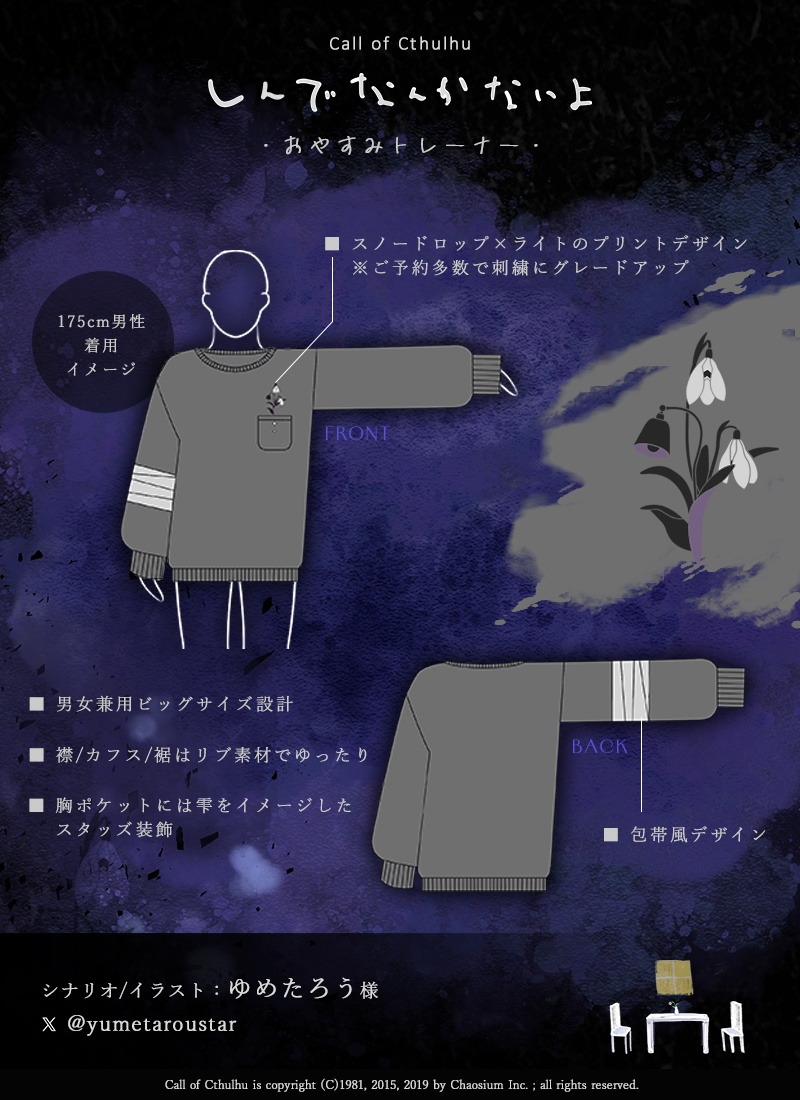 【コラボグッズのお知らせ💤】
Favorite様（<a href="/Favorite_Onepi/">Favorite 公式</a>）とコラボ✨

『しんでなんかないよ』
　おやすみトレーナー

---
▼商品予約ページ
favorite-one.co.jp/view/item/0000…

一定数のご予約で生産決定となります。ご予約お待ちしております🫂