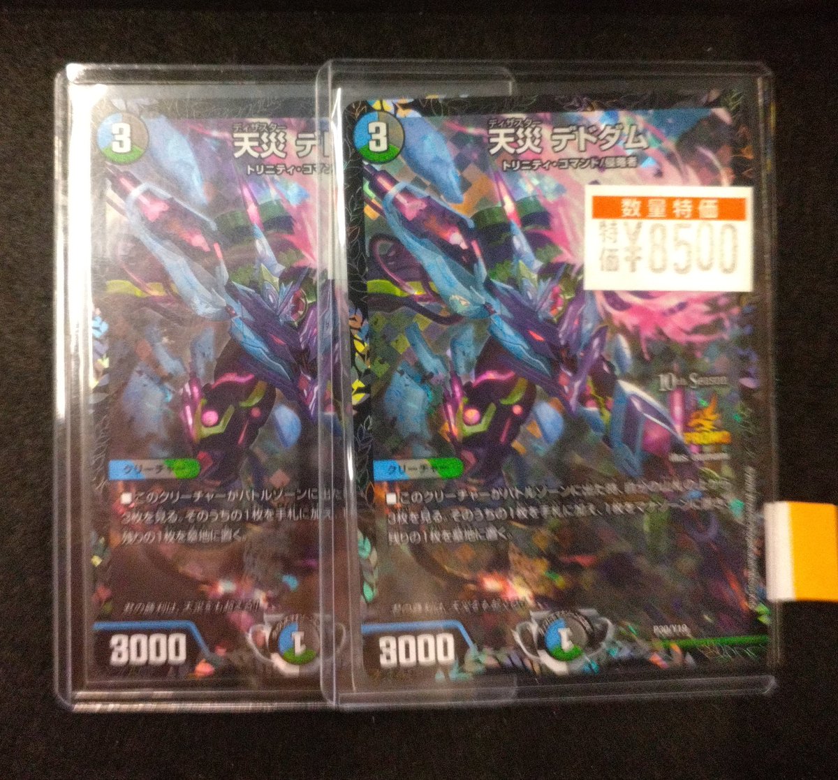 商品情報】#デュエマ 「天災 デドダム (P30/Y19)」 数量限定特価8,500