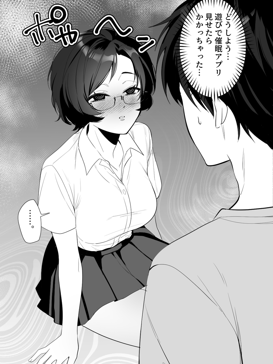 催眠にかかっちゃったので... 