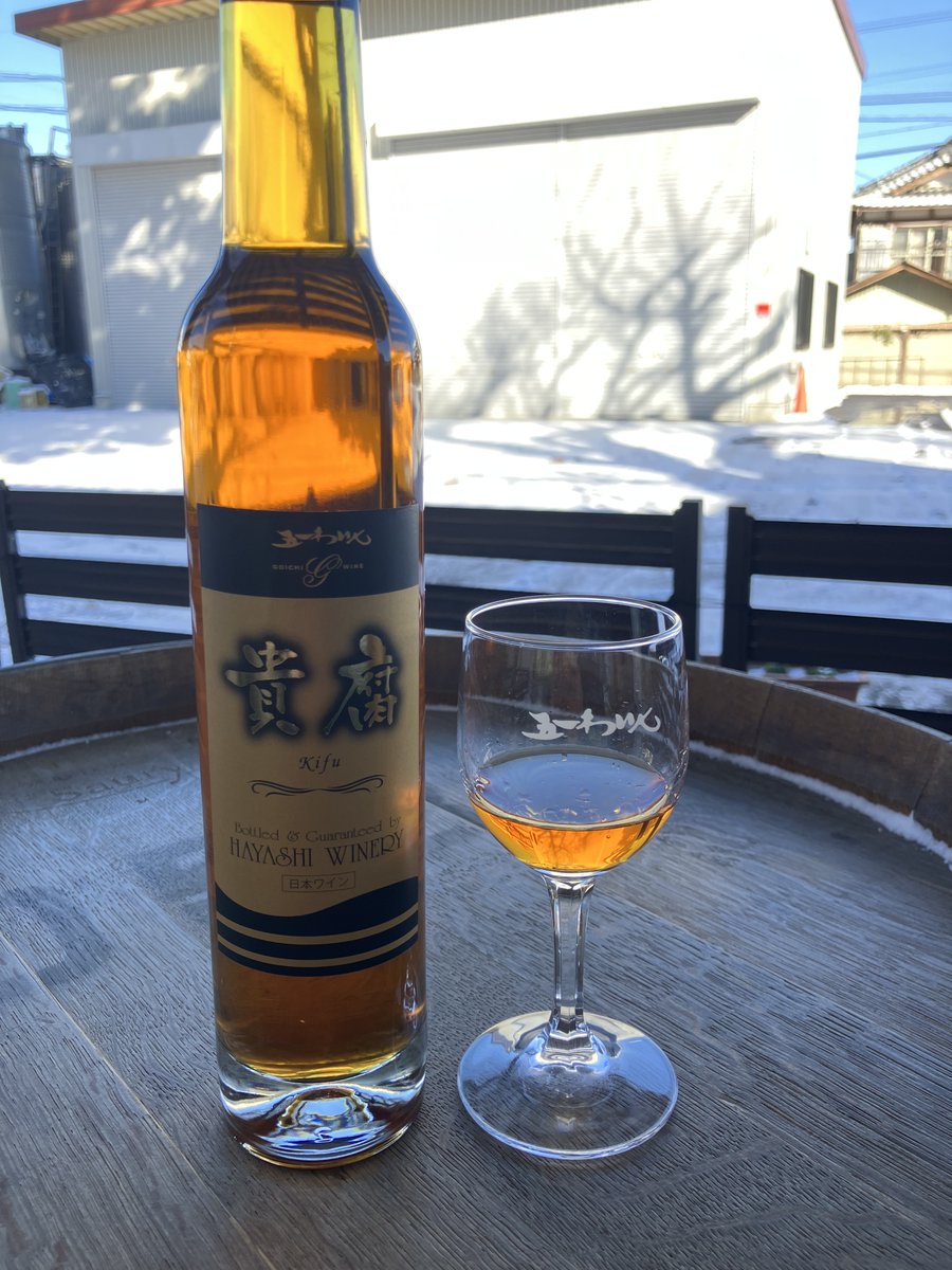 貴腐ワインの試飲は明日 3/1(日)まで！ 

ご来店お待ちしております♪✨

 🔸貴腐ワイン　14,300円（税込）
 （白/ 極甘口/ 375ml/ alc.8%） 

 🔸試飲価格:  1杯20ml　1,000円（税込）

  #五一わいん #貴腐ワイン