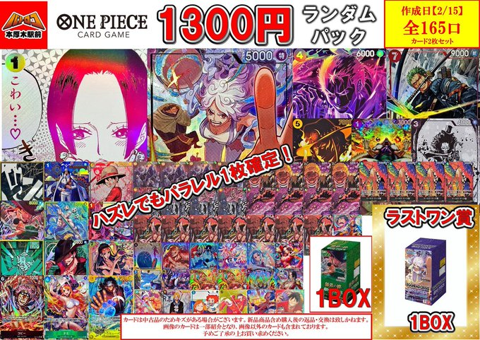 販売情報】#ワンピカード 💛1⃣3⃣0⃣0⃣円 ランダムパック💛 🔥中