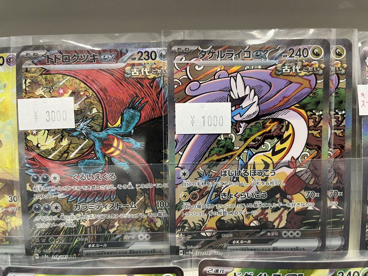 ポケモンカードゲーム スタンダードのSRございます‼️ トドロクツキex