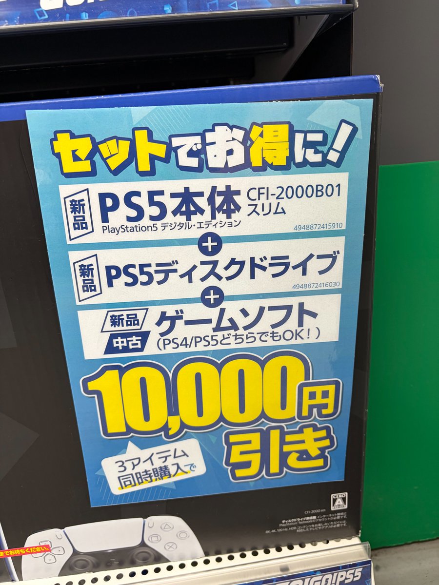 お知らせ(PS5のお得なキャンペーン！)】 ・「新品」PS5本体(デジタル