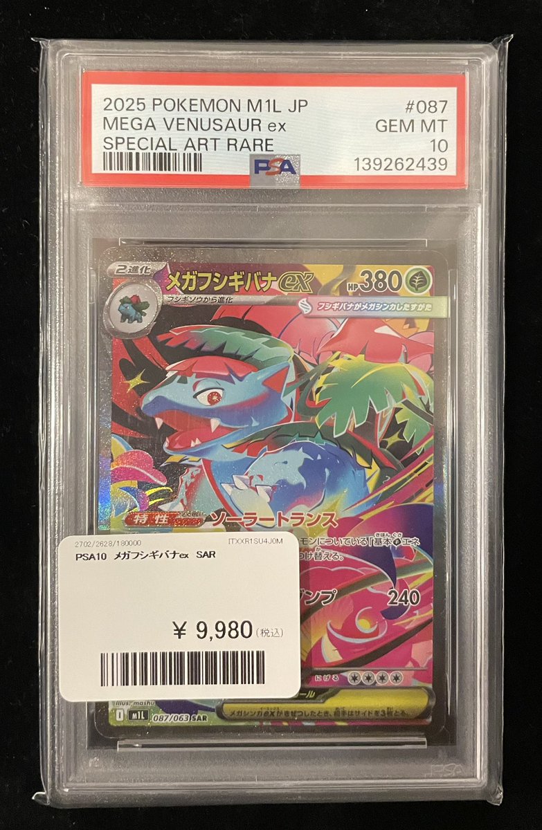 💚入荷情報💚 PSA10 メガフシギバナex SAR カラフルぅ⤴️ 送料700円で