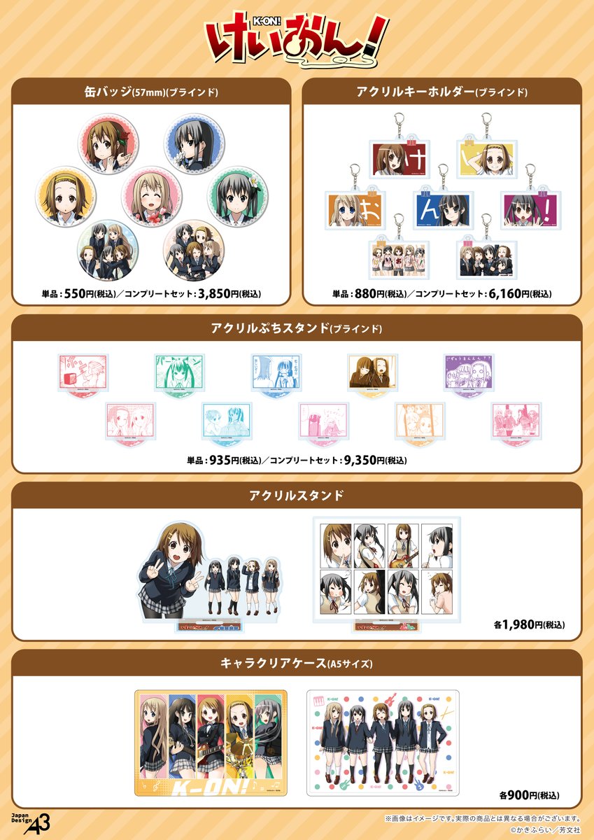 🎵商品情報🎹 定番の缶バッジなどをはじめとした全5アイテムを展開