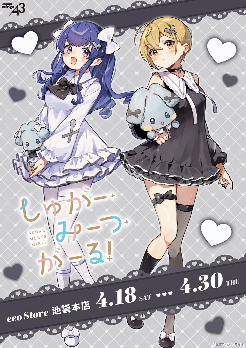 しゅがーみーつがーる
