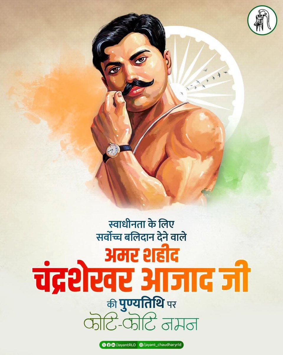 ch_dheer_RLD's tweet photo. “मैं आज़ाद हूँ और आज़ाद ही रहूँगा” के संकल्प के साथ जीवन भर देश की स्वाधीनता के लिए संघर्ष करने वाले चंद्रशेखर आज़ाद भारतीय स्वतंत्रता संग्राम के अमर प्रतीक हैं। उनकी पुण्यतिथि पर कोटि-कोटि नमन। https://t.co/fgqsRqpyxp