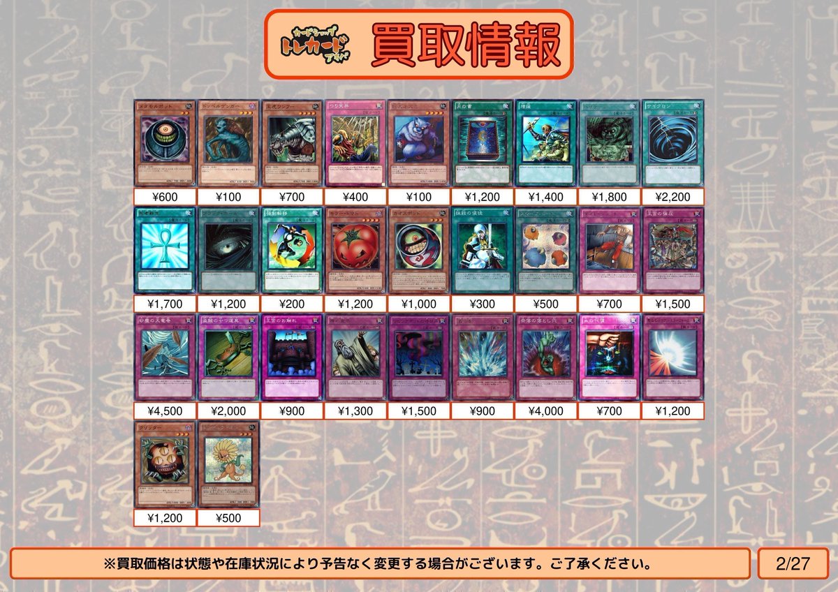 遊戯王 買取情報】 遊戯王 1103 ゲートボール BE1 BE2 キラー・トマト